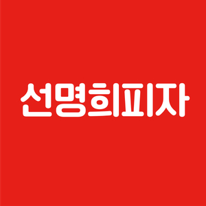 [창업] 선명희피자